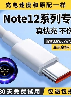 适用红米note12充电线note12pro数据线note12tpro手机6A快充线出极原装Note12pro+120W极速闪充线