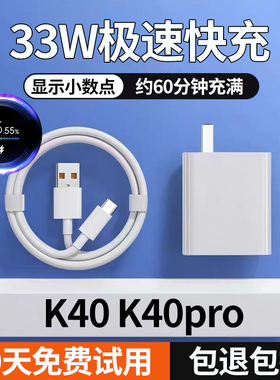 适用红米k40充电线k40pro充电器k40数据线k40Pro充电头出极原装k40极速快充线33W充电插头