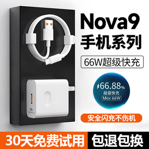 适用华为nova9充电器Nova9se充电头超级快充66w出极原装手机快充插头