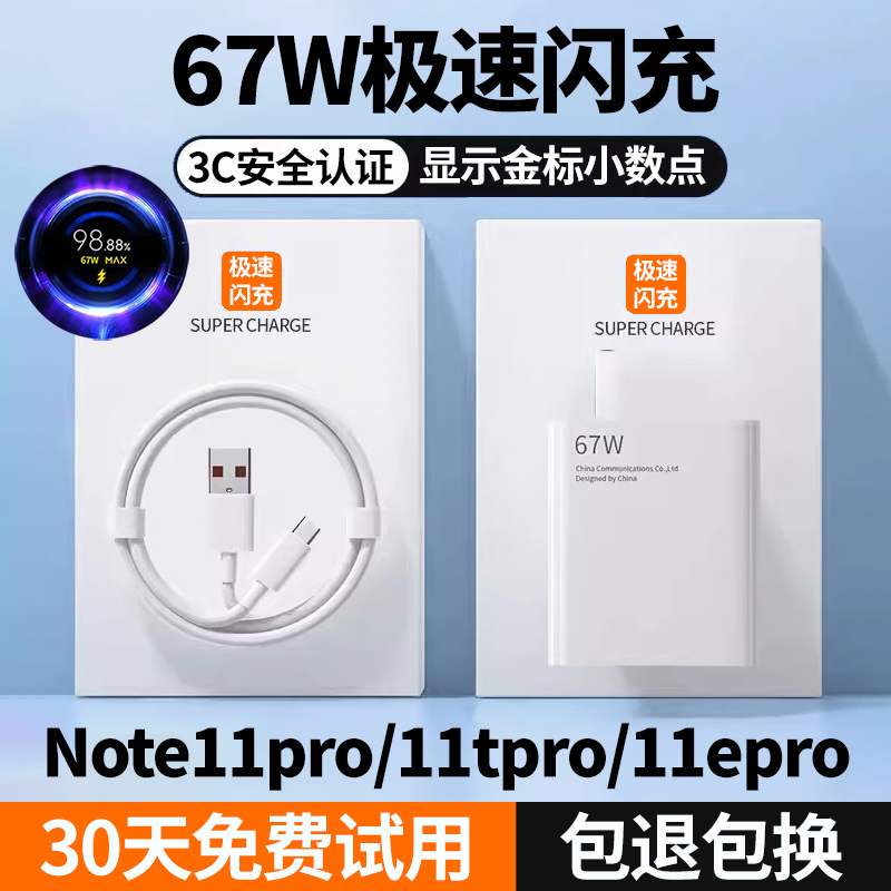 适用红米note11pro充电线67W充电器Note11epro充电头6A数据线出极原装红米note11tpro急速快充线手机插头