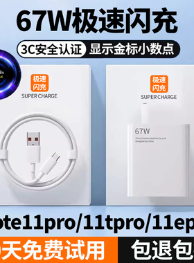 适用红米note11pro充电线67W充电器Note11epro充电头6A数据线出极原装红米note11tpro急速快充线手机插头