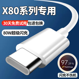 适用vivox80充电线x80pro数据线6A快充线加长出极原装x80手机闪充线