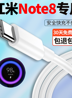 适用小米红米Note8充电线数据线出极原装note8pro手机专用快充线