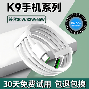 适用oppok9充电线k9pro数据线k9x超级闪充线出极原装k9s手机充电线