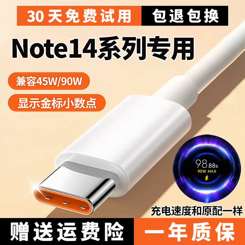 适用红米note14充电线Note14pro数据线6A出极原装Note14pro+快充线极速闪充90W