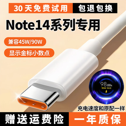 适用红米note14充电线Note14pro数据线6A出极原装Note14pro+快充线极速闪充90W