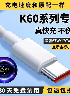 适用红米k60充电线k60e数据线6A出极原装k60pro手机120W快充线k60极速闪充67W线