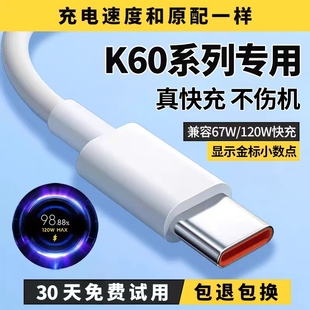 k60pro手机120W快充线k60极速闪充67W线 适用红米k60充电线k60e数据线6A出极原装