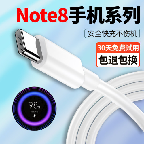 适用小米红米Note8充电线数据线出极原装note8pro手机专用快充线