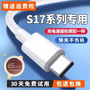 适用vivos17充电线s17pro数据线S17t闪充线80W出极原装s17e手机66w快充线