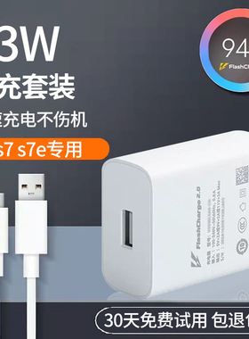 适用vivos7充电器充电线33w闪充出极原装S7e手机快充数据线充电头