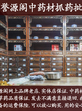 中药材亳州中草药大全铭誉源阁