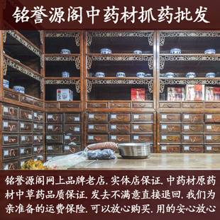铭誉源阁中药材白茯苓实体店品质专卖批中药材店铺中草药大全打粉