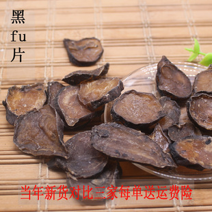 江油炙黄附片中药材500g制附片蒸附片熟附片炮制附片黑顺片黑附子