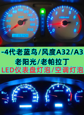 适用于日产尼桑蓝鸟阳光帕拉丁风度A332仪表盘灯泡空调车顶阅读灯