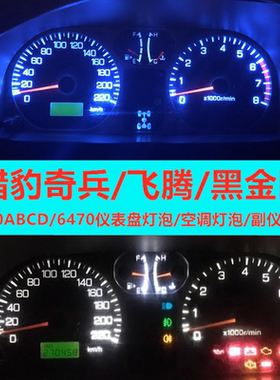 三菱长丰猎豹飞腾奇兵空调仪表盘