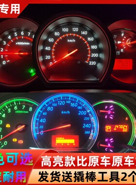 骐达颐达天籁仪表盘灯日产高亮