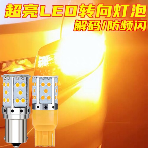 LED转向双闪灯叶子板汽车改装