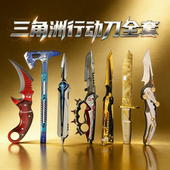 三角洲行动周边北极星弹簧刀怜悯折叠刀影锋蝴蝶刀金属模型组合