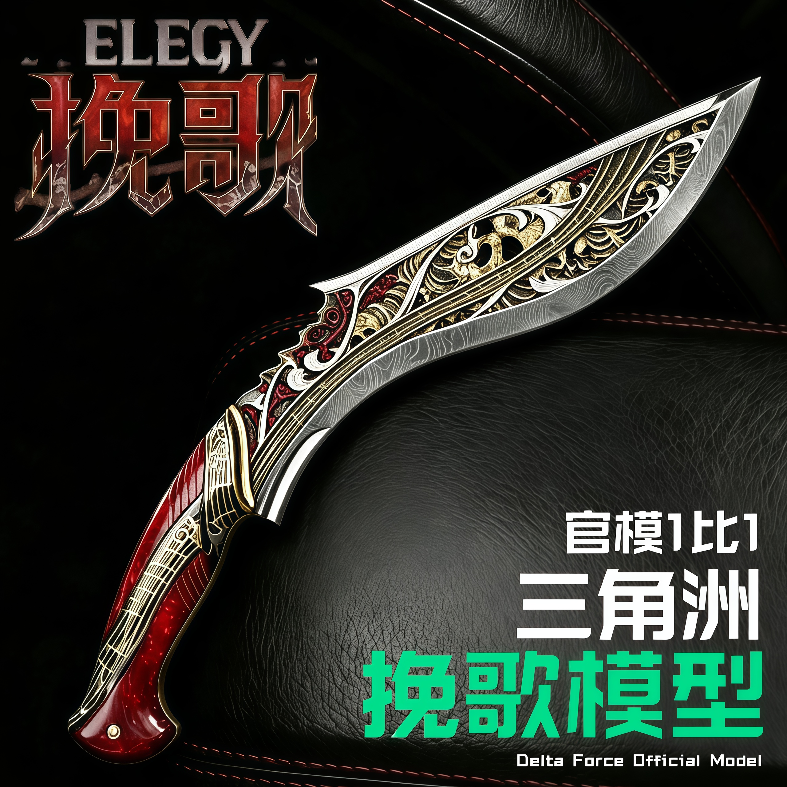 正版挽歌尼泊尔三角洲行动周边合金玩具模型摆件收藏送男友未开刃