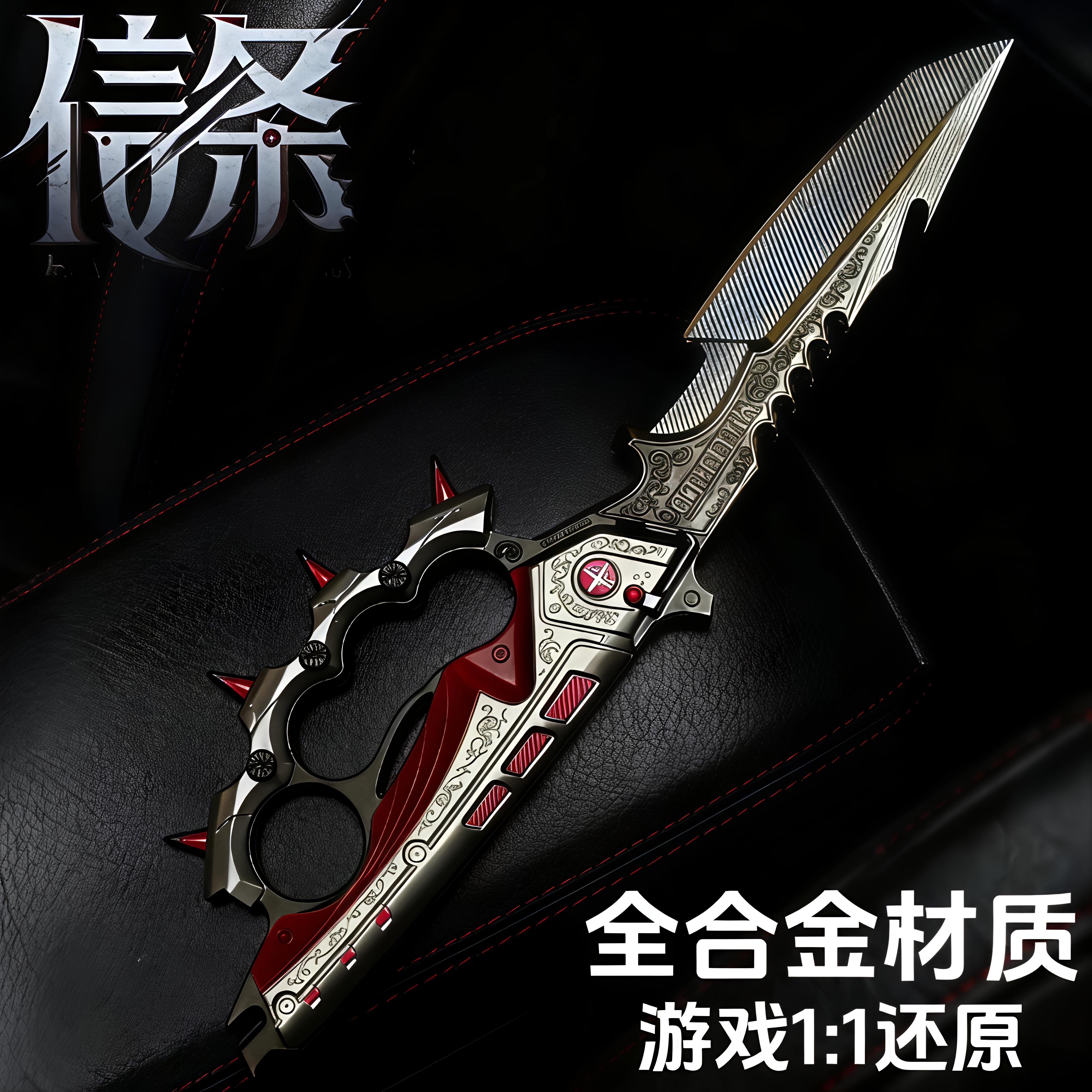 信条模型【正版】三角洲行动周边S7刀皮合金全金属北极星现货