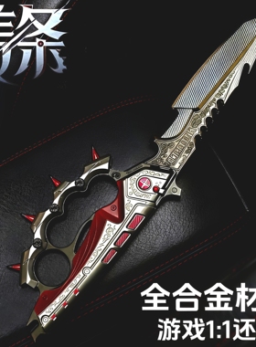 信条模型三角洲行动周边S7刀皮合金全金属北极星现货游戏正版