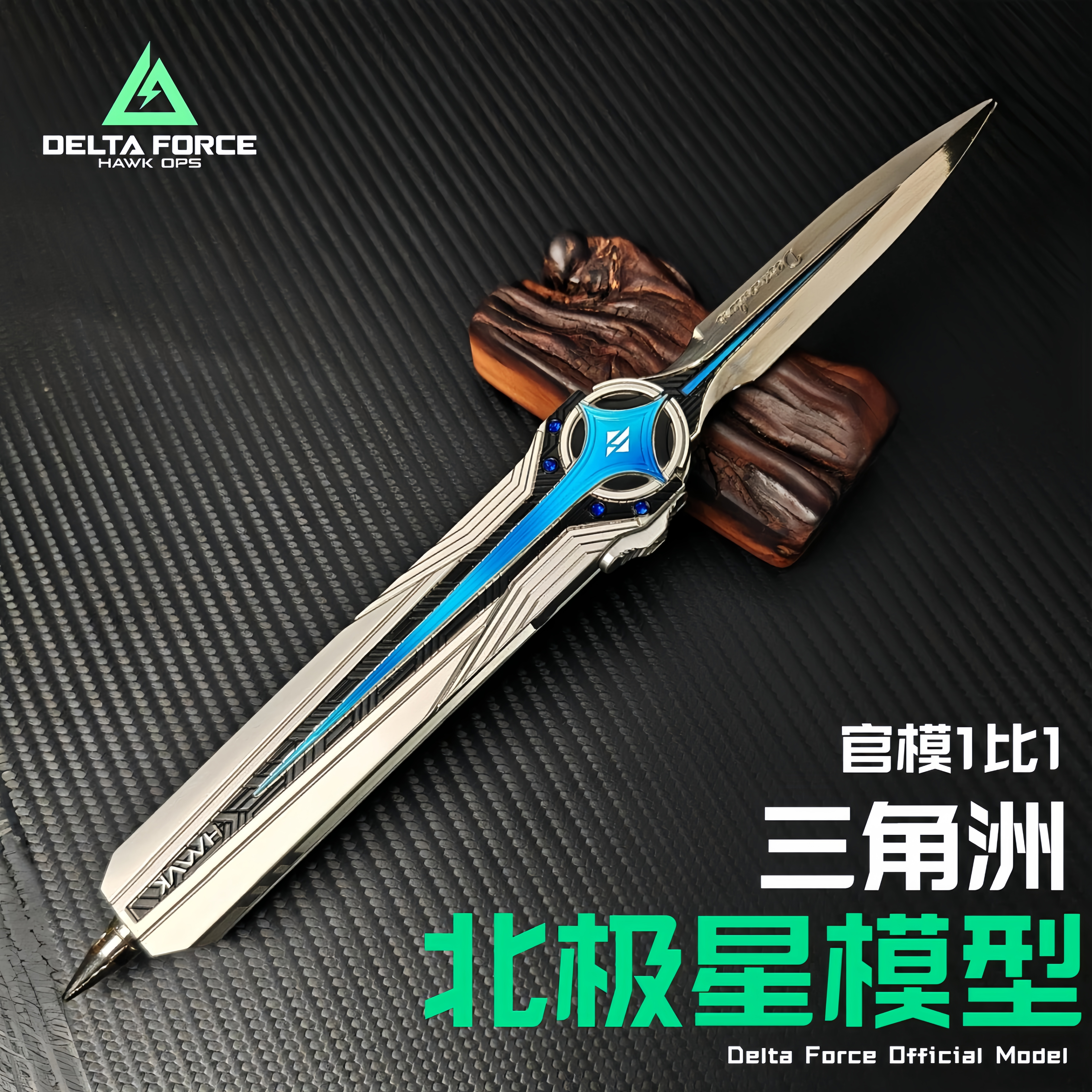 正版北极星三角洲刀行动周边弹射刀模型款金属玩具合金现货