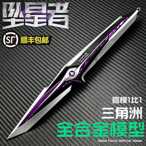 正版坠星者三角洲行动周边合金玩具模型摆件收藏送男友未开刃