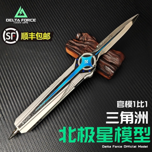 正版北极星三角洲刀行动周边弹射刀模型款金属玩具合金现货