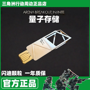 【金属U盘】量子存储三角洲行动周边128GB模型礼物全金属材质还原
