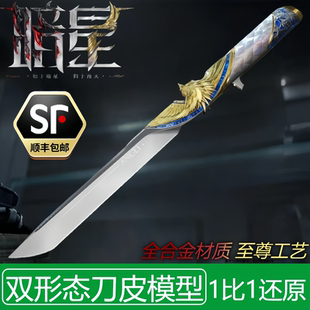 暗星双形态模型三角洲行动周边金属玩具合金未开刃摆件 正版