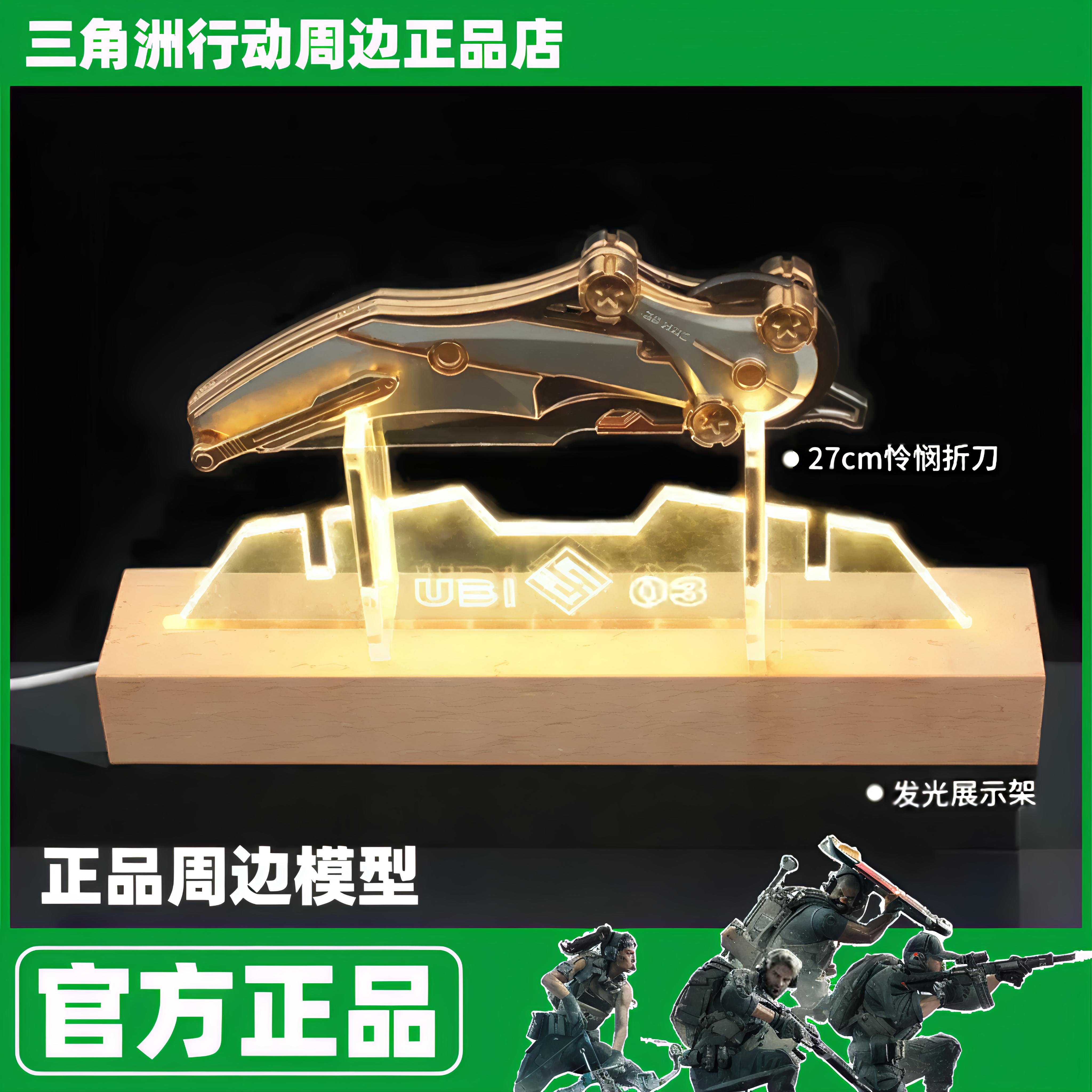 【官方正版】怜悯折叠刀三角洲行动周边发光底座总裁卡金属模型