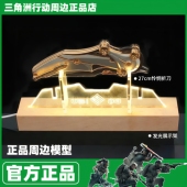 正版 怜悯折叠刀三角洲行动周边发光底座总裁卡金属模型