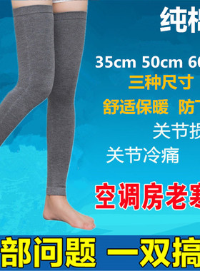 纯棉护腿过膝袜套男女秋冬厚护膝