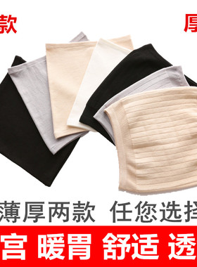 夏季薄款纯棉暖宫腹部护腰带
