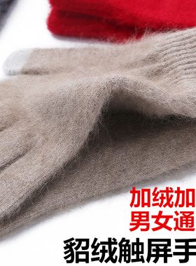 情侣貂绒加厚羊毛线五指触屏手套