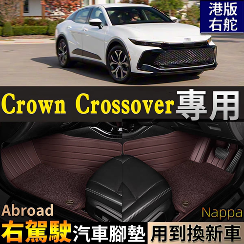 适ToyotaCrown右驾驶右舵肽港版海外全包围汽车脚垫sd16代皇冠sc