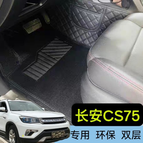 专用长安CS75老款14/15/16/17年2015款2016全包围1.8T1.5脚垫2.0L