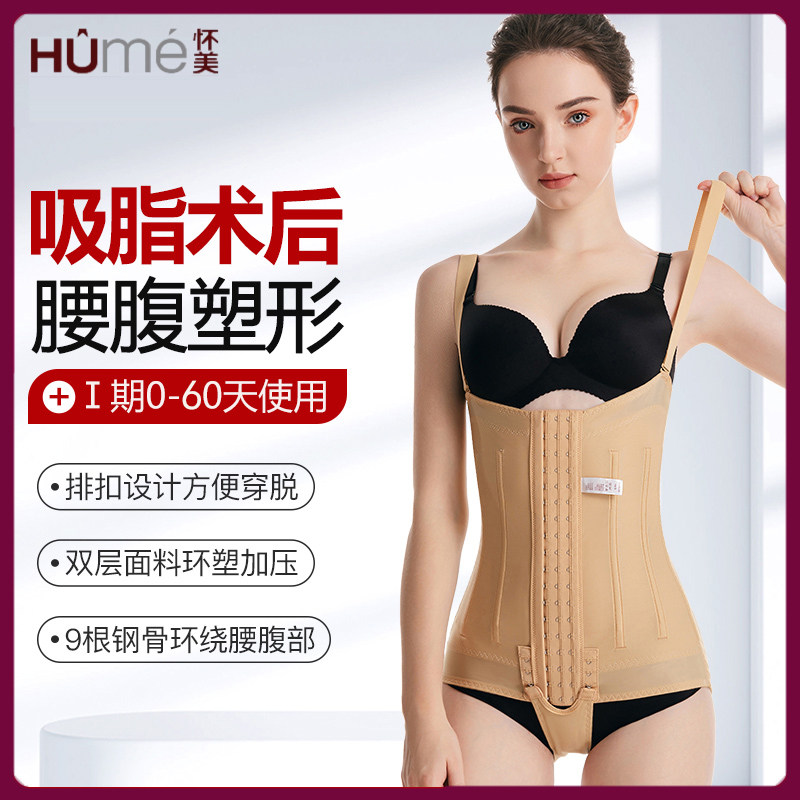 怀美腰腹医用吸脂术后塑身衣抽脂专用加压塑形产后收腰束腹连体衣