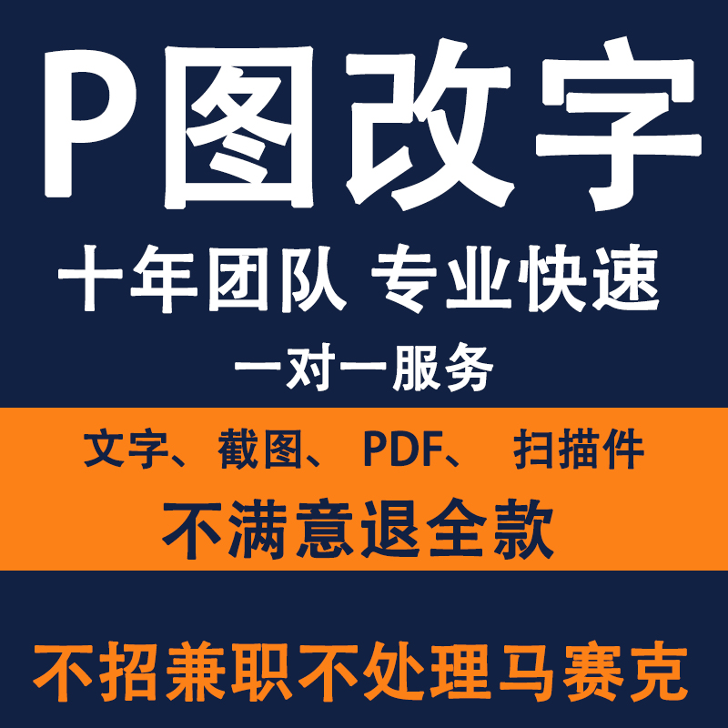 p图片处理改无痕抠图一对一服务专业团队