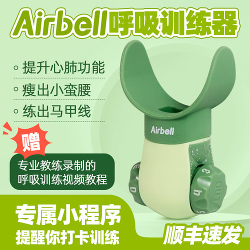 Airbell呼吸训练器瑜伽瘦腹瘦肚
