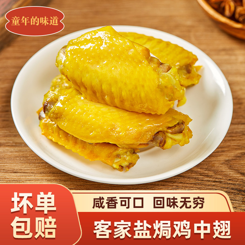 正宗广东客家梅州鸡中翅开袋即食