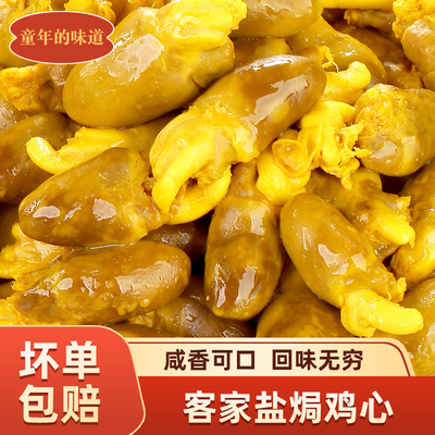 盐焗鸡心即食正宗广东特色鸡肉鸡杂鸡胗鸡腿鸡皮下酒休闲熟食零食
