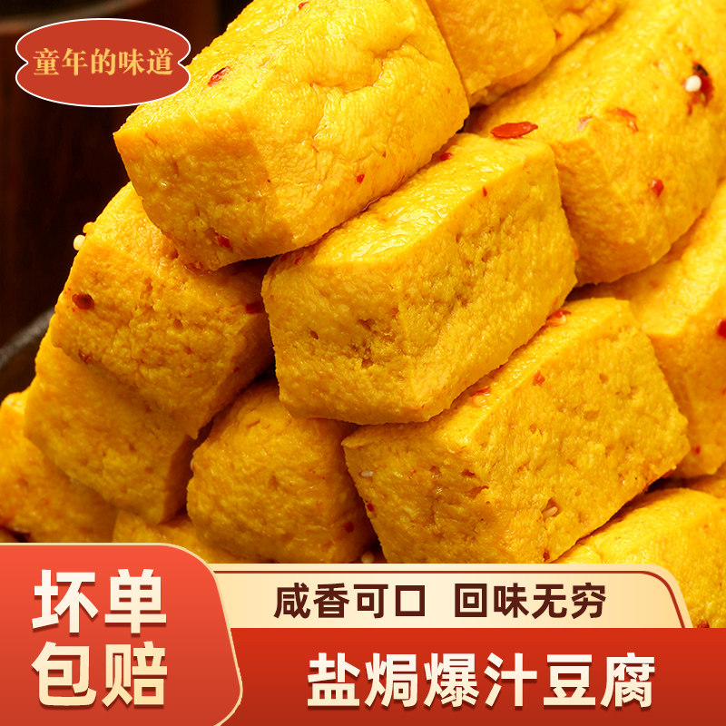 爆汁豆腐干开袋即食香辣味客家梅州特产美食休闲盐焗零食追剧小吃
