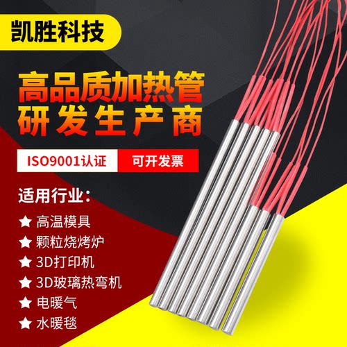 凯胜模具加热管加热棒干烧电热管