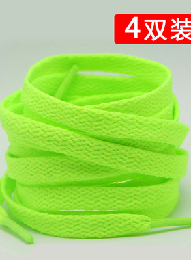 荧光绿色鞋带AF1空军一号AJ1篮球鞋男女帆布鞋绳运动小白鞋彩色扁