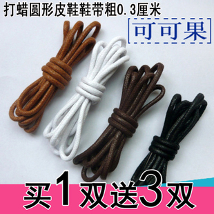 包邮 男女打蜡鞋带圆形皮鞋带纯棉长邦马丁靴黑白棕色粗0.3厘米