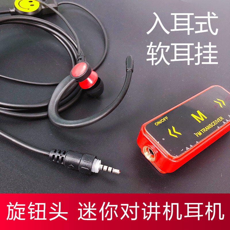 迷你对讲机耳机细头2.5mm耳麦