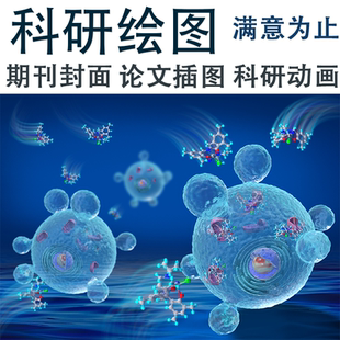 科研绘图作图画图文章配图材料化学医学插画信号通路期刊杂志封面