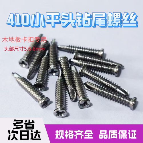 塑木地板防腐木410不锈钢燕尾钉